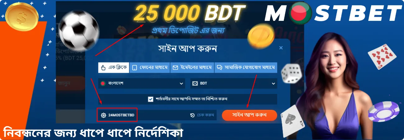 নিবন্ধন করার জন্য ধাপে